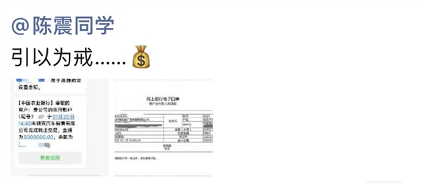 陈震赔付领克500万元违约金：晒出打款单据-第2张图片-芙蓉之城