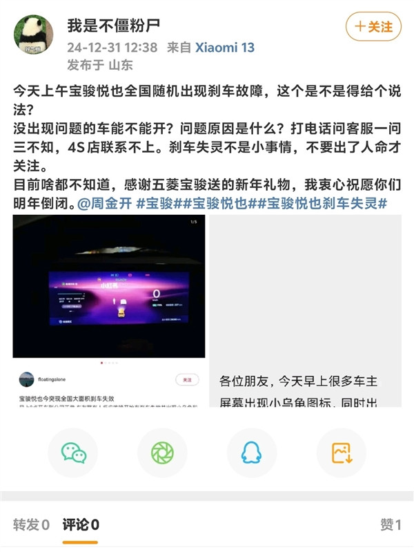 车主拍下宝骏悦也刹车失灵视频：狂踩刹车 车辆依然向前跑-第2张图片-芙蓉之城