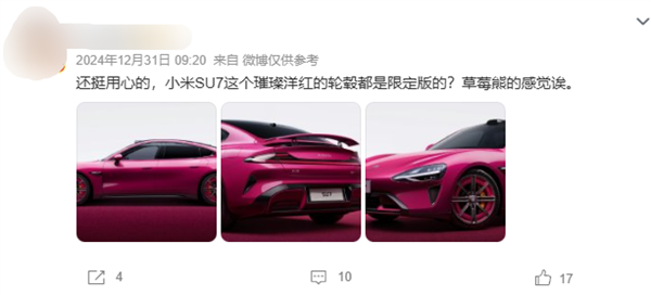 小米SU7璀璨洋红限定色今日开售：草莓熊女孩的第一辆Dream Car-第3张图片-芙蓉之城