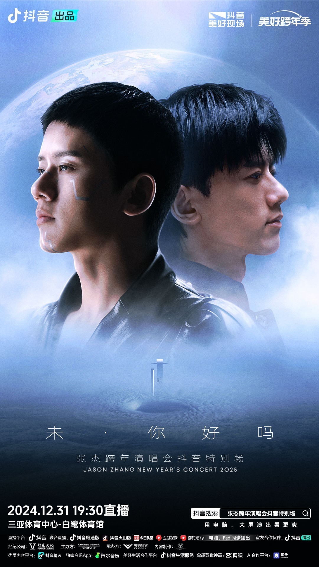 2025观星计划：扣子携手抖音美好跨年季开启“AI+天文” 新叙事-第1张图片-芙蓉之城