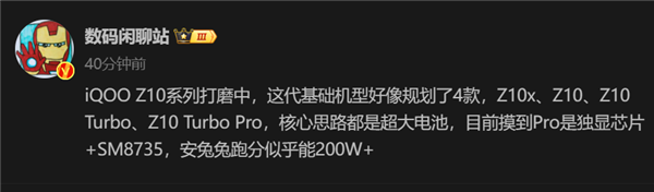 iQOO Z10 Turbo Pro将搭载骁龙8s Elite平台：性能超过骁龙8 Gen2-第1张图片-芙蓉之城