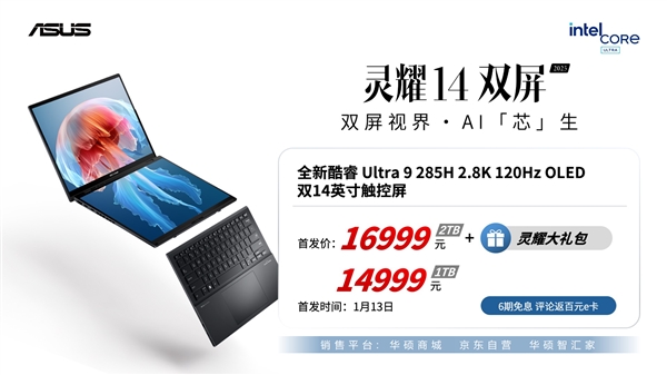 华硕灵耀14双屏2025正式发布！双14寸120Hz OLED屏、14999元起-第1张图片-芙蓉之城