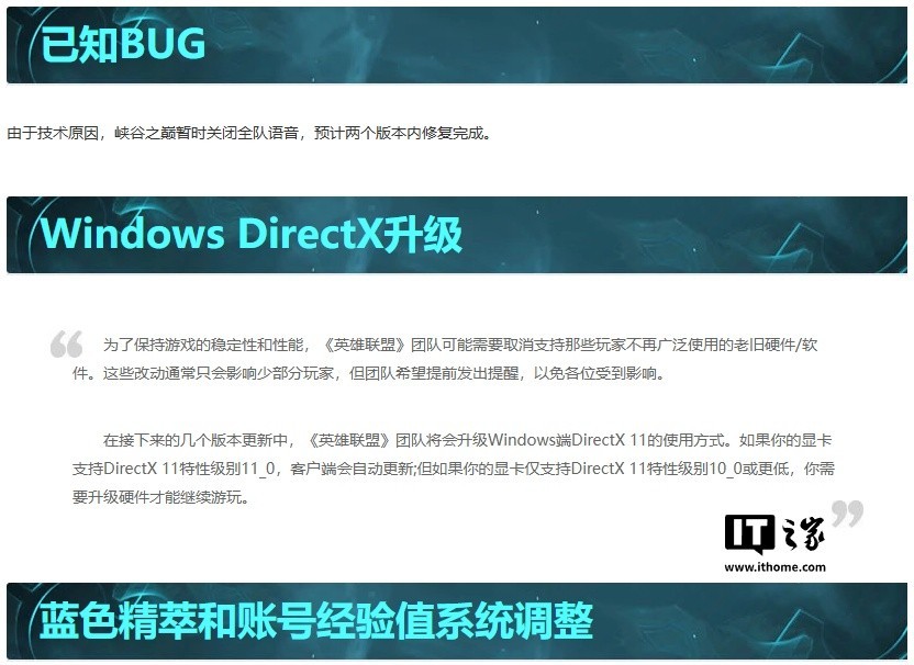 英雄联盟国服宣布进行Windows DirectX升级，老旧硬件/软件需要升级了！-第1张图片-芙蓉之城