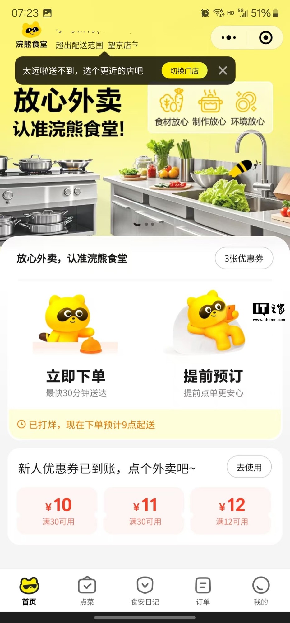 美团推出“浣熊食堂”外卖：现炒现做 消防安全 保障食品安全-第1张图片-芙蓉之城