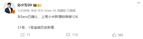 根本交不完 消息称小米汽车单周锁单破1.2万台：再破纪录-第2张图片-芙蓉之城