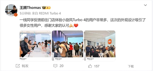 REDMI Turbo 4发布后大量米粉涌入门店体验 王腾：外观吸引了很多女生-第2张图片-芙蓉之城