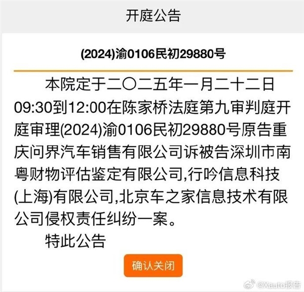 曾称问界M7刹车失灵 问界起诉广州一鉴定机构：后者回应-第1张图片-芙蓉之城