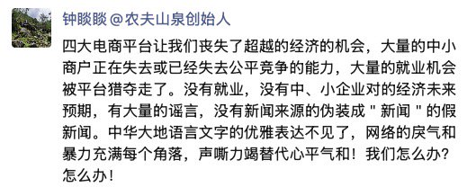 农夫山泉董事长钟睒睒抨击四大电商平台：经济绞肉机、周扒皮-第1张图片-芙蓉之城