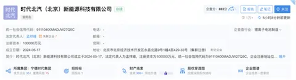 北京时代正式更名为时代北汽！宁德时代、小米、北汽联合投资-第1张图片-芙蓉之城
