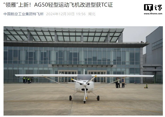 中国航空工业集团“领雁”AG50飞机获型号合格证-第1张图片-芙蓉之城