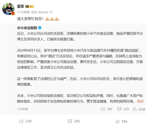 对撞测试恶意抹黑小米SU7 某博主被缉拿归案！雷军：请大家帮忙转发-第1张图片-芙蓉之城