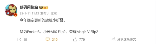 小折叠大混战！华为Pocket 3、小米MIX Flip 2、荣耀Magic V Flip 2今年登场-第1张图片-芙蓉之城