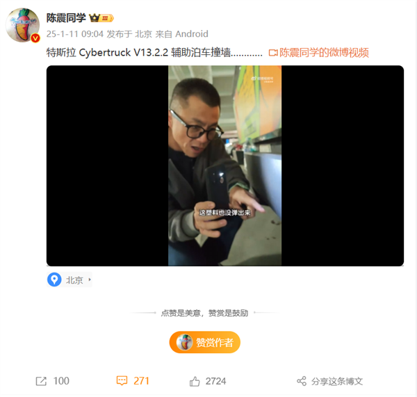 博主陈震吐槽特斯拉FSD：辅助泊车0分 停车时自动撞墙-第1张图片-芙蓉之城