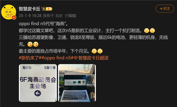 OPPO Find N5折叠屏手机配置曝光：骁龙8 Elite加持 潜望式长焦镜头-第1张图片-芙蓉之城