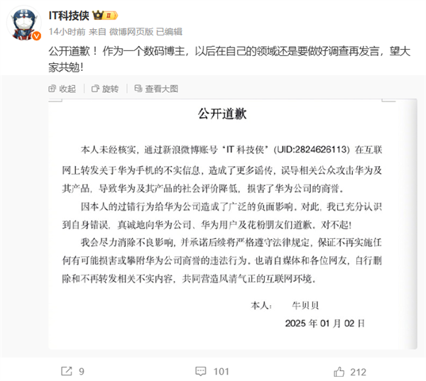 知名数码博主公开道歉:我错了！-第1张图片-芙蓉之城