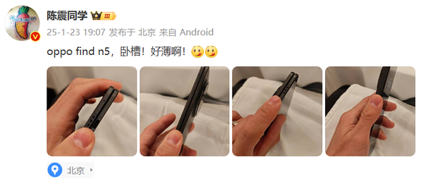 陈震曝光OPPO Find N5！此前刚因泄密被罚500万元-第3张图片-芙蓉之城