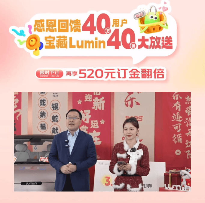 “感恩回馈40万用户，宝藏Lumin40辆免费送“ 活动首批10位幸运车主揭晓-第2张图片-芙蓉之城