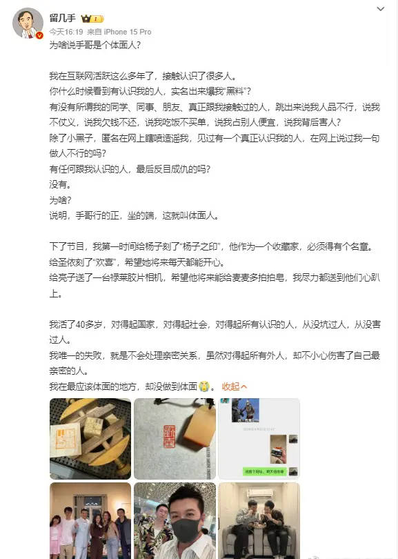 留几手发文向葛夕道歉 直言伤害了最亲密的人-第1张图片-芙蓉之城