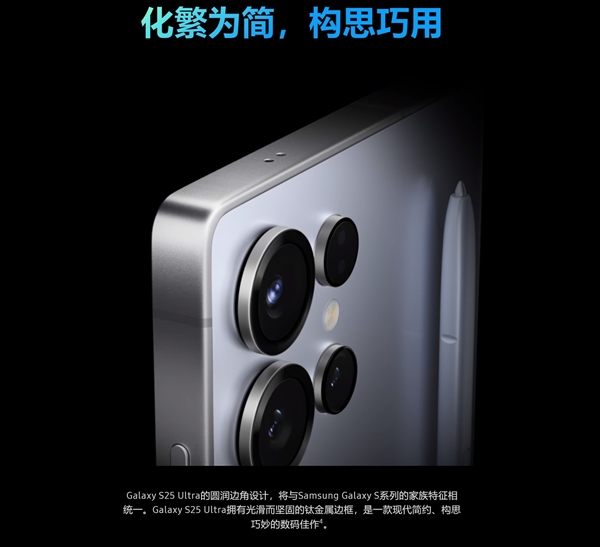 不愧是安卓之光！三星Galaxy S25 Ultra看点详解-第1张图片-芙蓉之城