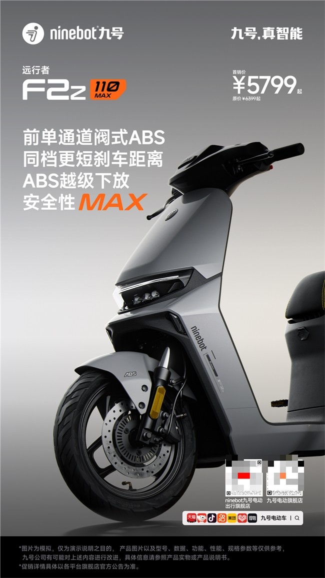 九号F2z 110 MAX首发亮相：ABS+ALC全镜幕照明，打造国民级智能出行伙伴-第2张图片-芙蓉之城