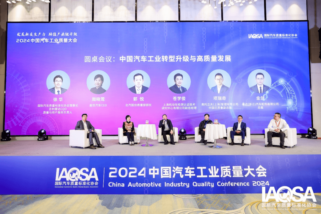 聚焦高质量发展：2024质量大会完美收官，中国汽车扎实迈进2025-第10张图片-芙蓉之城