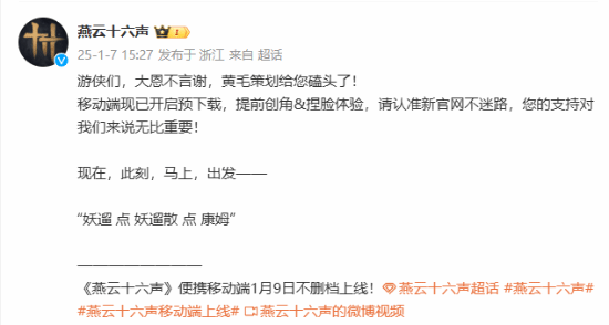 燕云十六声手游开启预下载 移动端功能开放-第1张图片-芙蓉之城