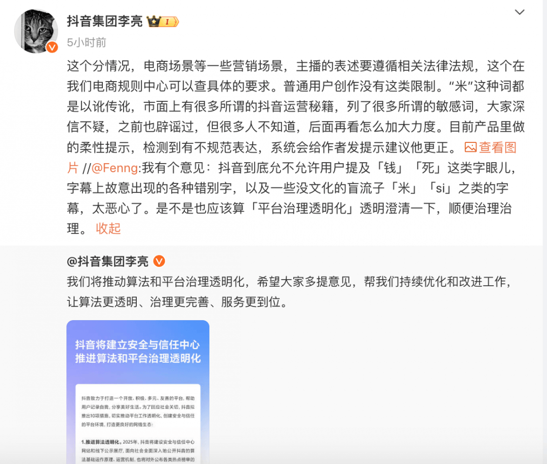 TechWeb微晚报：CES 2025周二晚开始，抖音平台不让提“钱”只能提“米”？-第1张图片-芙蓉之城