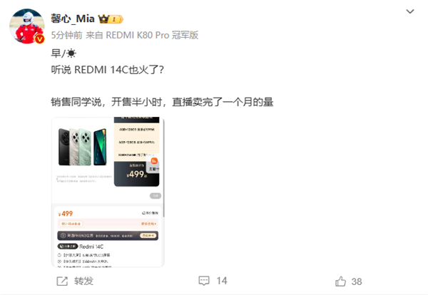 499元REDMI 14C火了 半小时卖完了一个月的量-第1张图片-芙蓉之城