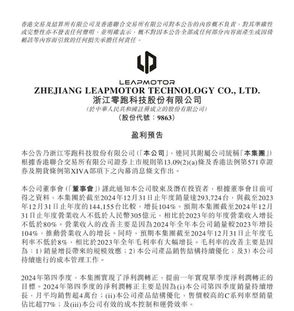 零跑闷声发大财：首次季度盈利 营收暴涨8成 股价狂飙13%-第2张图片-芙蓉之城