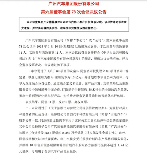 又一家国产车企爆雷！广汽接盘支付员工工资 埃安承接售后服务-第1张图片-芙蓉之城