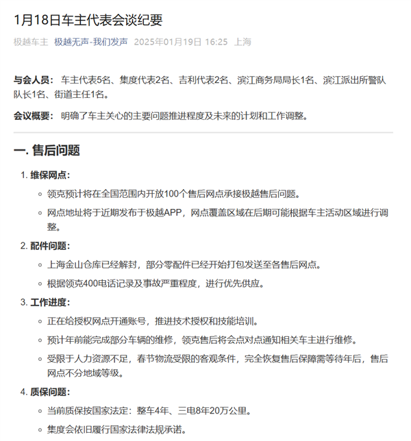 极越爆雷有车主不敢再开刚买的车：上路出事故了没有配件换-第1张图片-芙蓉之城