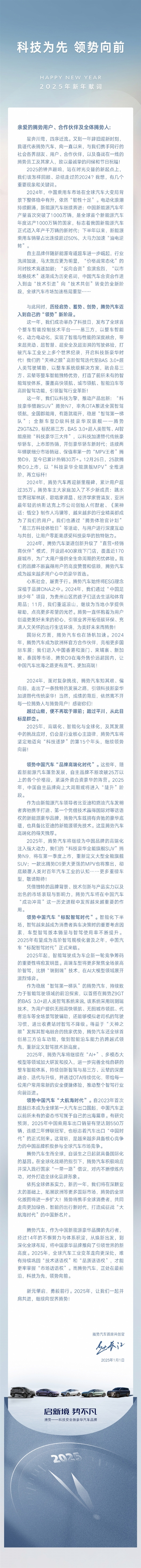 赵长江：一款比腾势D9更大更强的MPV将于2025年推出-第2张图片-芙蓉之城