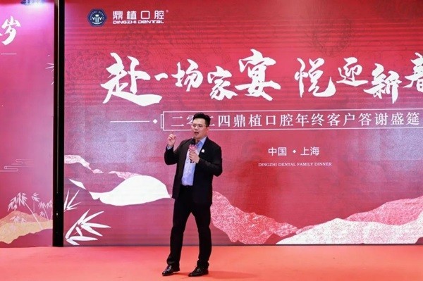 【感恩同行，共鉴辉煌】2024年上海鼎植口腔年终客户答谢盛筵圆满成功-第18张图片-芙蓉之城