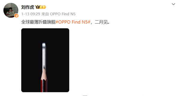 陈震曝光OPPO Find N5！此前刚因泄密被罚500万元-第5张图片-芙蓉之城