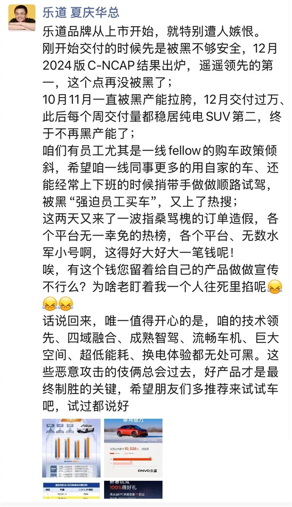 乐道汽车副总裁夏庆华回应订单造假：恶意攻击的伎俩总会过去-第1张图片-芙蓉之城