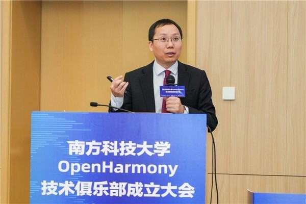 南方科技大学OpenHarmony技术俱乐部正式揭牌成立-第9张图片-芙蓉之城