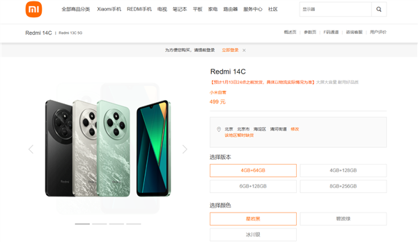 百元入门机性价比天花板！499元的Redmi 14C爆火 全版本卖断货-第2张图片-芙蓉之城