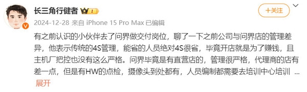 问界门店交付谈工作氛围：个个都很拼 交付岗月入2万-第2张图片-芙蓉之城