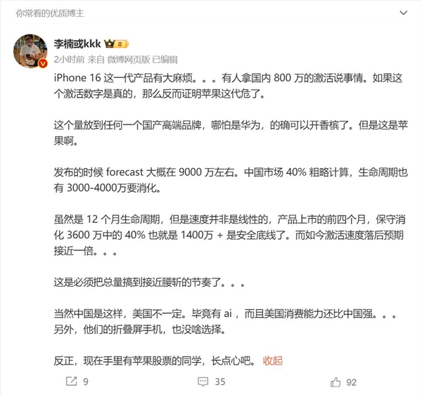 李楠称iPhone 16这一代有大麻烦：苹果危了-第2张图片-芙蓉之城