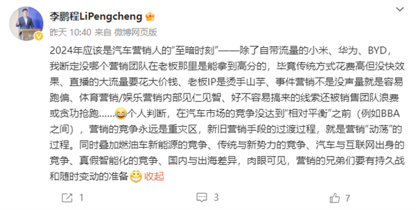 原阿维塔CMO：2024年是汽车营销人至暗时刻、除了华为小米比亚迪-第2张图片-芙蓉之城