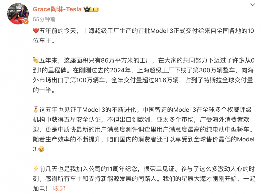 特斯拉陶琳：2024年上海超级工厂年交付量超91.6万辆 占全球交付量的一半-第1张图片-芙蓉之城