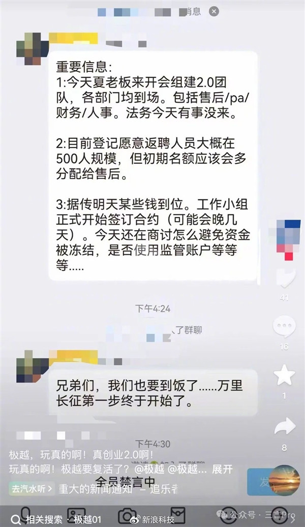 曝极越汽车开始返聘员工 夏一平称不会放弃-第1张图片-芙蓉之城