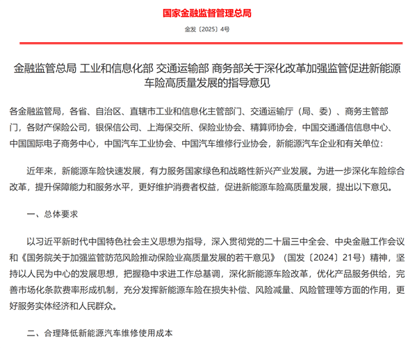 新能源保费贵、难买有解了 首个新能源车险指导意见发布-第1张图片-芙蓉之城