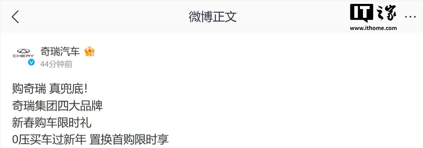 购车用户可补 1.31万 奇瑞汽车官方：国补、地补不足的由集团补！-第1张图片-芙蓉之城