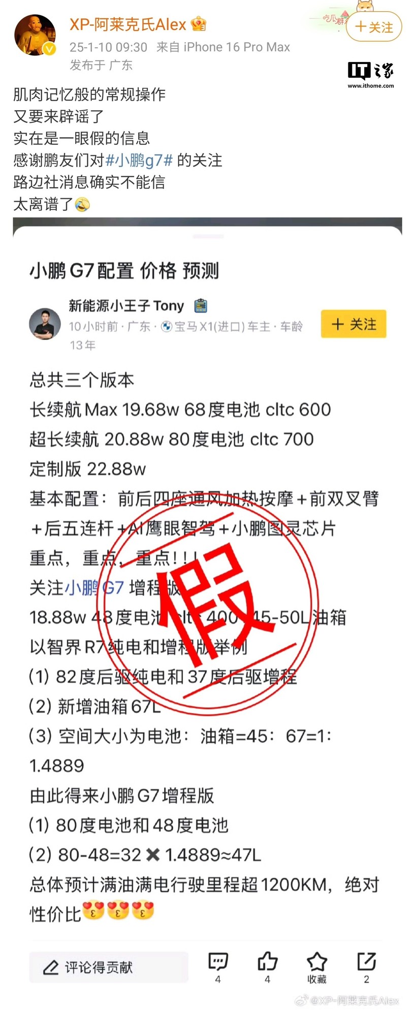 小鹏汽车G7售价19.68万起 全网疯传！小鹏汽车官方辟谣-第1张图片-芙蓉之城