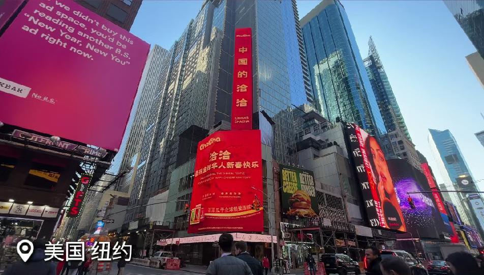 国民品牌洽洽食品向全球华人大拜年-第1张图片-芙蓉之城