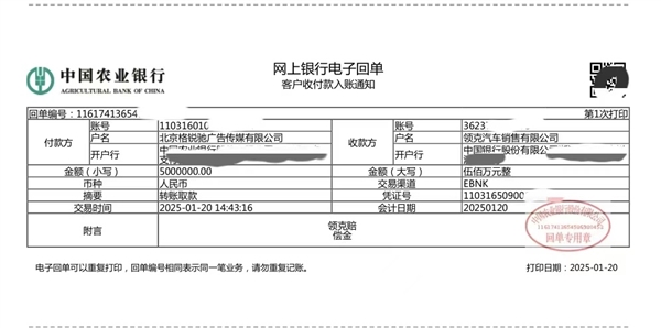 陈震赔付领克500万元违约金：晒出打款单据-第3张图片-芙蓉之城