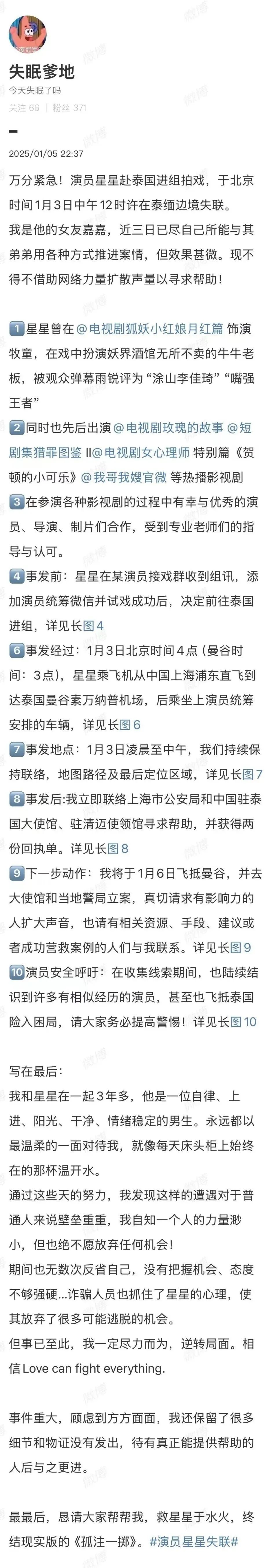 演员星星在泰缅边境失联 舒淇龚俊姚晨马天宇等发声-第1张图片-芙蓉之城