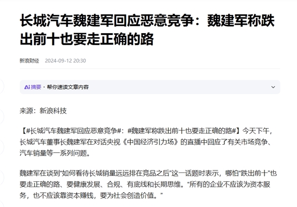 连续4年未能完成销量目标：长城汽车为何涨不动了-第5张图片-芙蓉之城