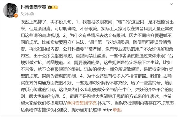 抖音副总裁回应网友读数事件，已启动相关处罚-第1张图片-芙蓉之城